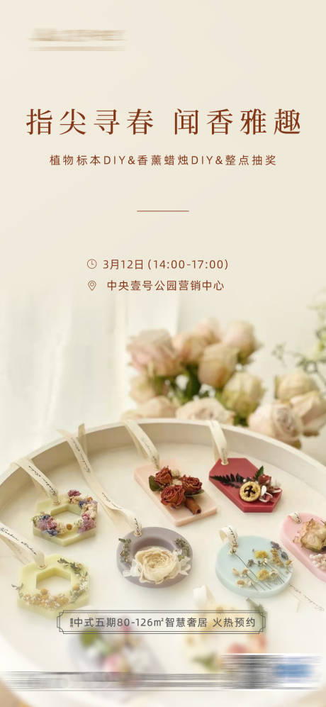 源文件下载【享设计】搜索编号：89510011460689777【香薰海报】