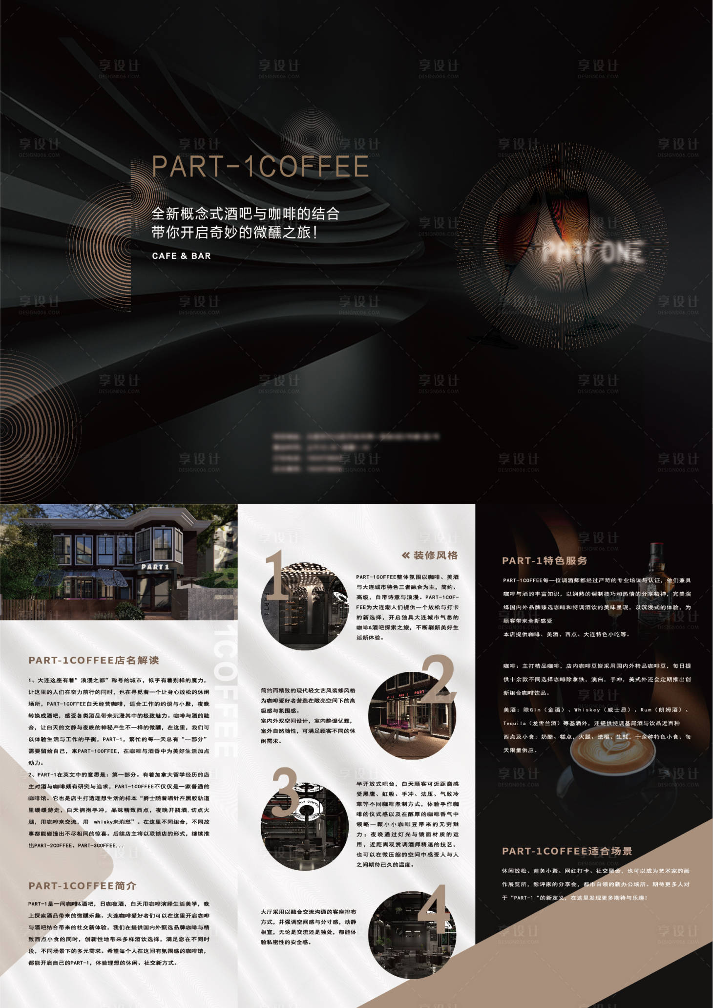 源文件下载【酒吧微醺咖啡三折页】编号：29200011884874483