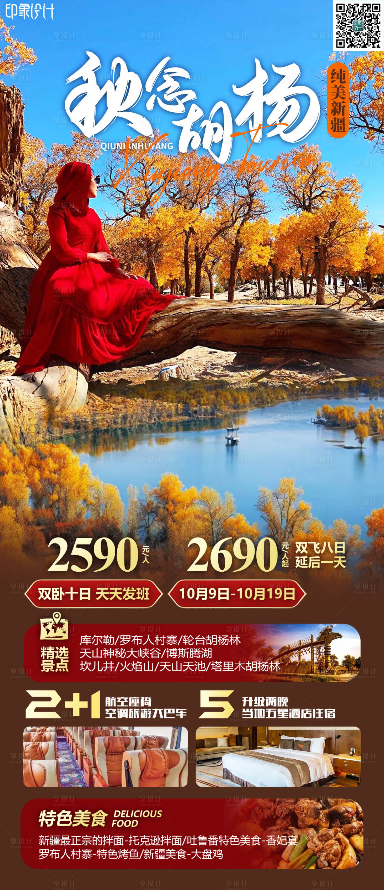 源文件下载【享设计】搜索编号：53030011928005125【内蒙古旅游海报】