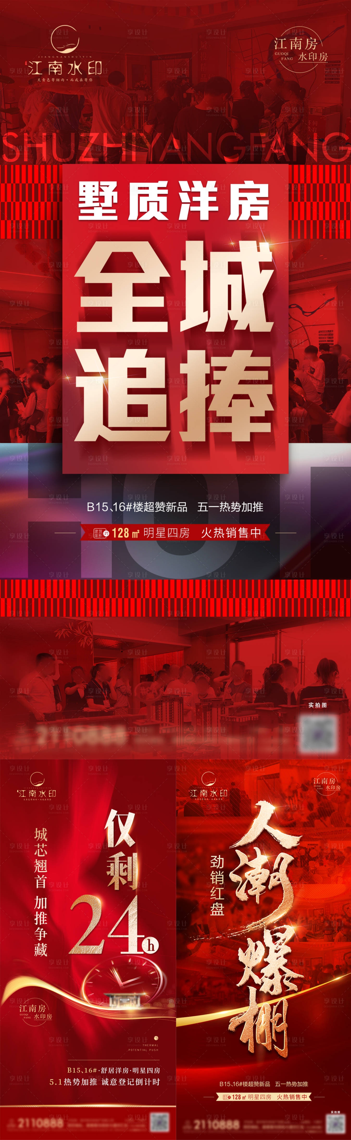 源文件下载【享设计】搜索编号：32490011613607793【地产红色热销系列单图】