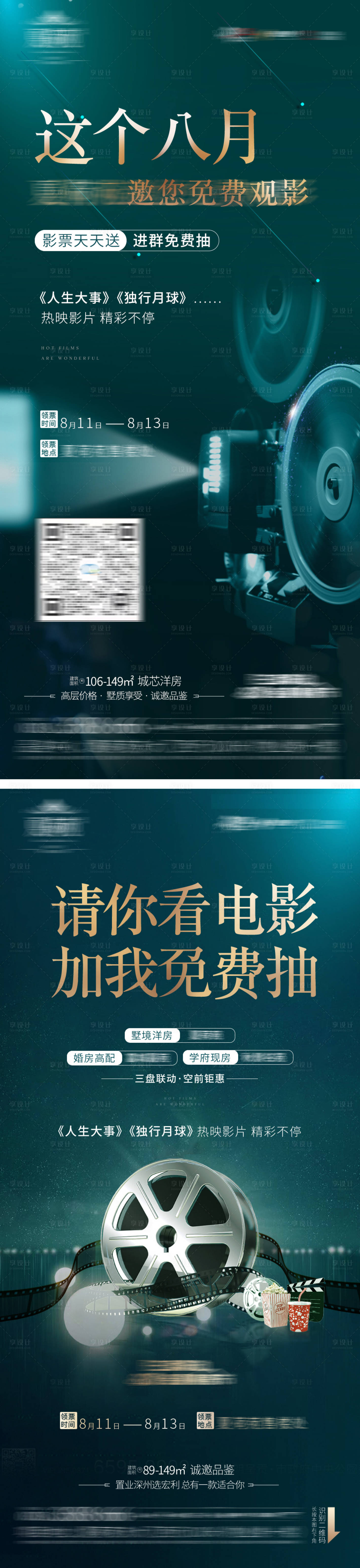 源文件下载【享设计】搜索编号：93950011874945942【地产电影节刷屏】