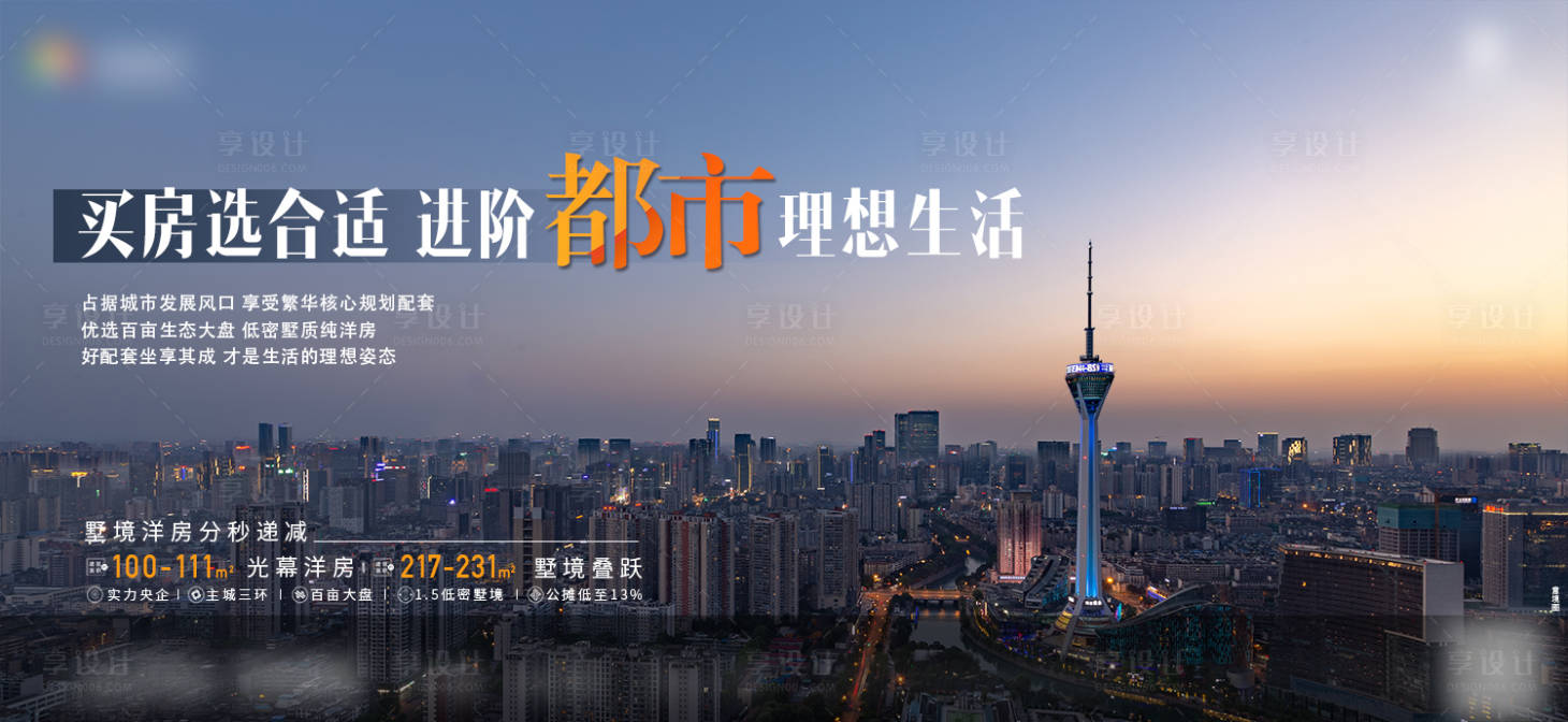 源文件下载【享设计】搜索编号：23140011401599620【地产城市封面海报】