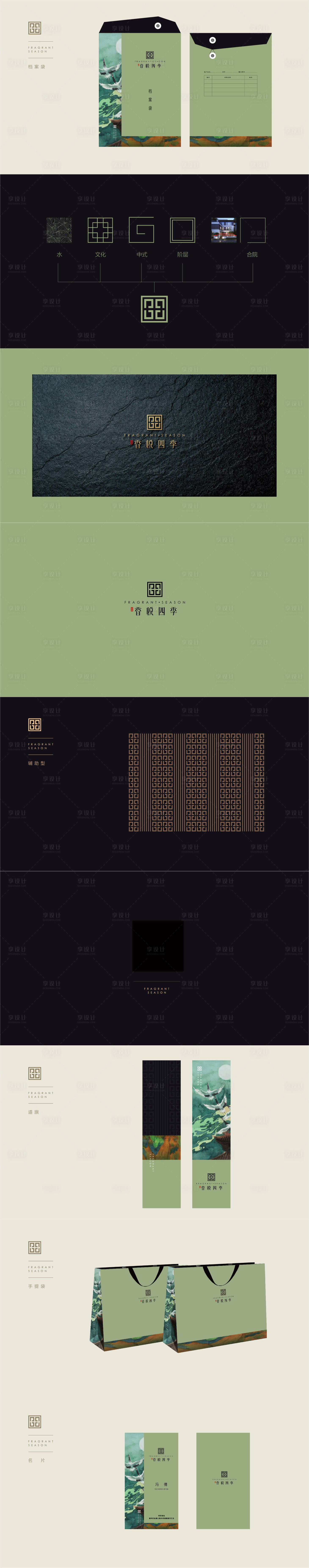 源文件下载【享设计】搜索编号：94070011786786578【绿色质感VI提案】