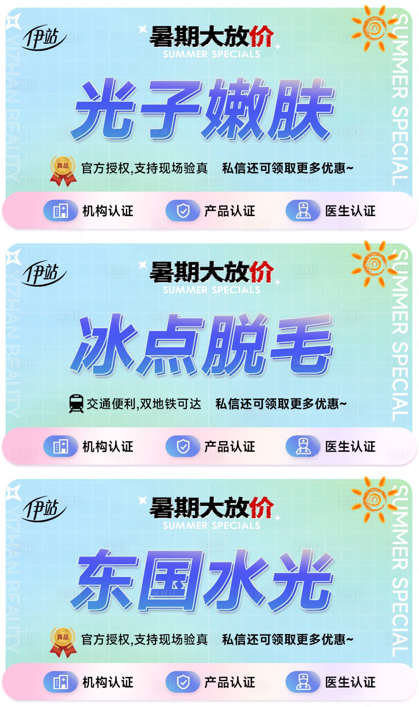 源文件下載【享設計】搜索編號：37640011514735512【醫美大眾點評banner】