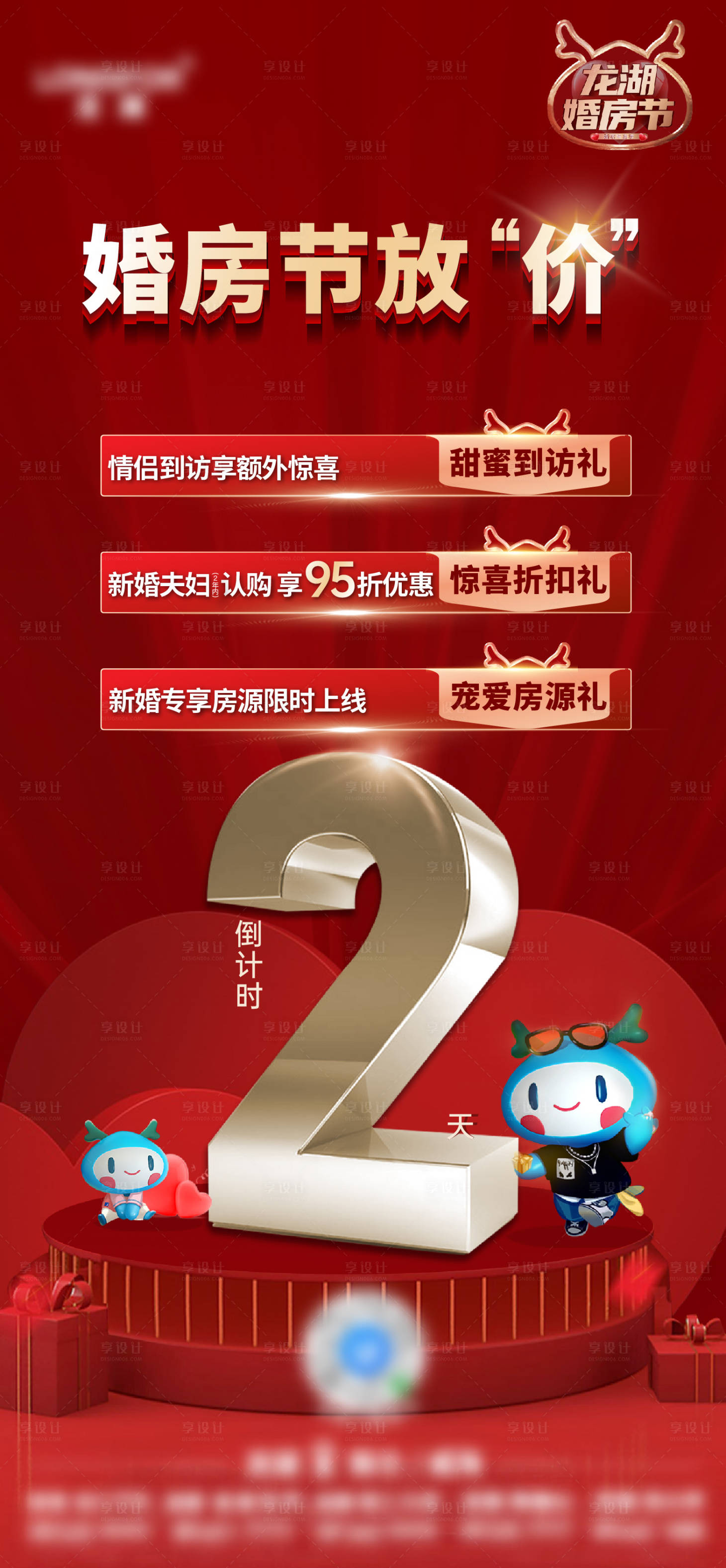 源文件下載【享設(shè)計】搜索編號：58760011870992561【地產(chǎn)婚房節(jié)倒計時海報】