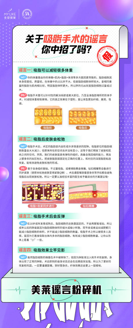 源文件下載【享設計】搜索編號：39060011712597221【謠言粉碎機】