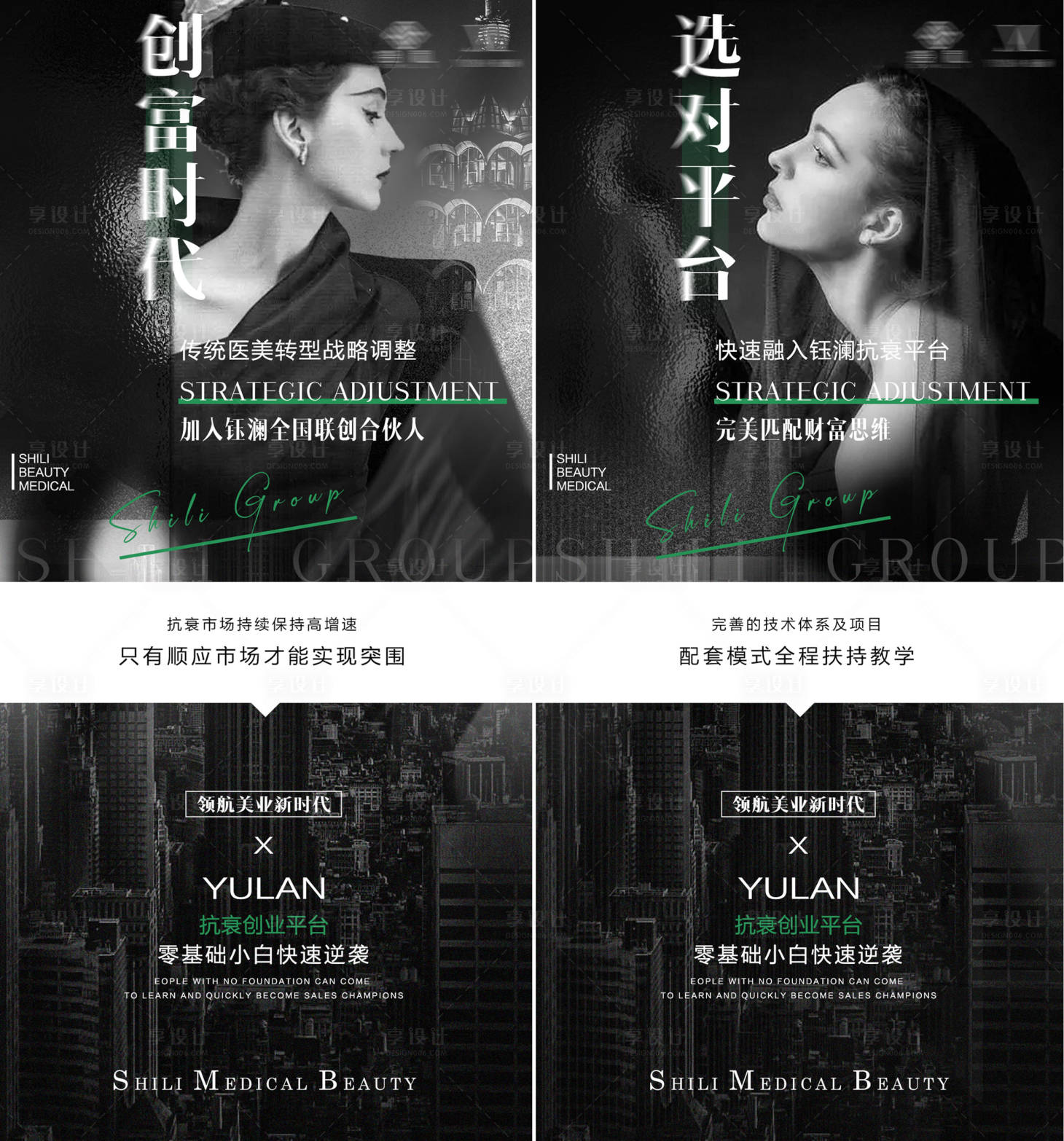 源文件下载【享设计】搜索编号：34140011539918597【医美招商造势海报】