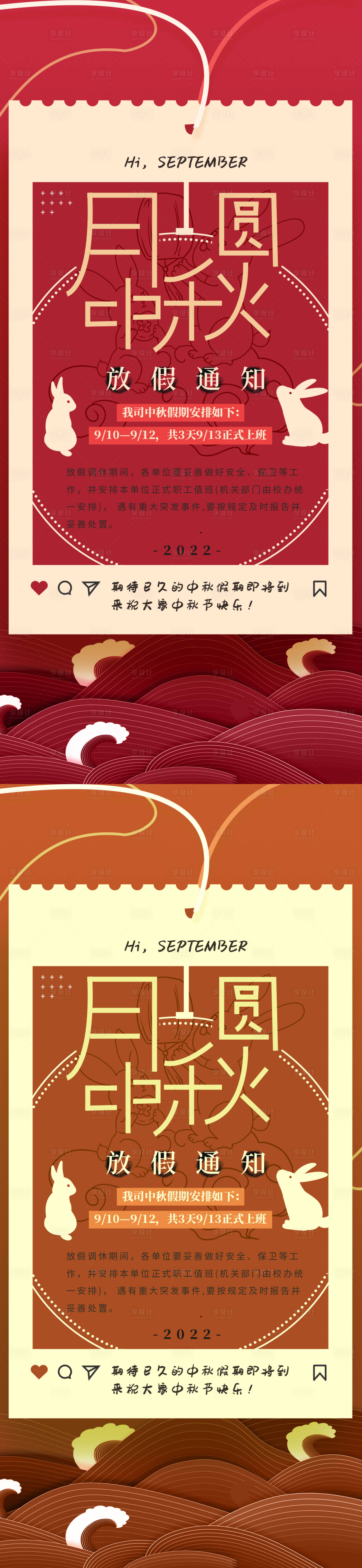 源文件下载【享设计】搜索编号：88950011582881502【中秋节放假通知】