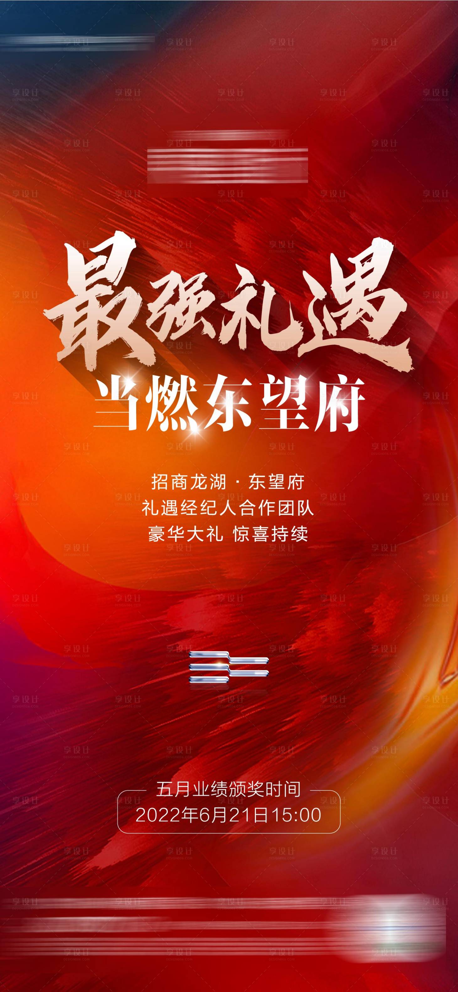 源文件下载【享设计】搜索编号：97860011701235384【经纪人促销海报】