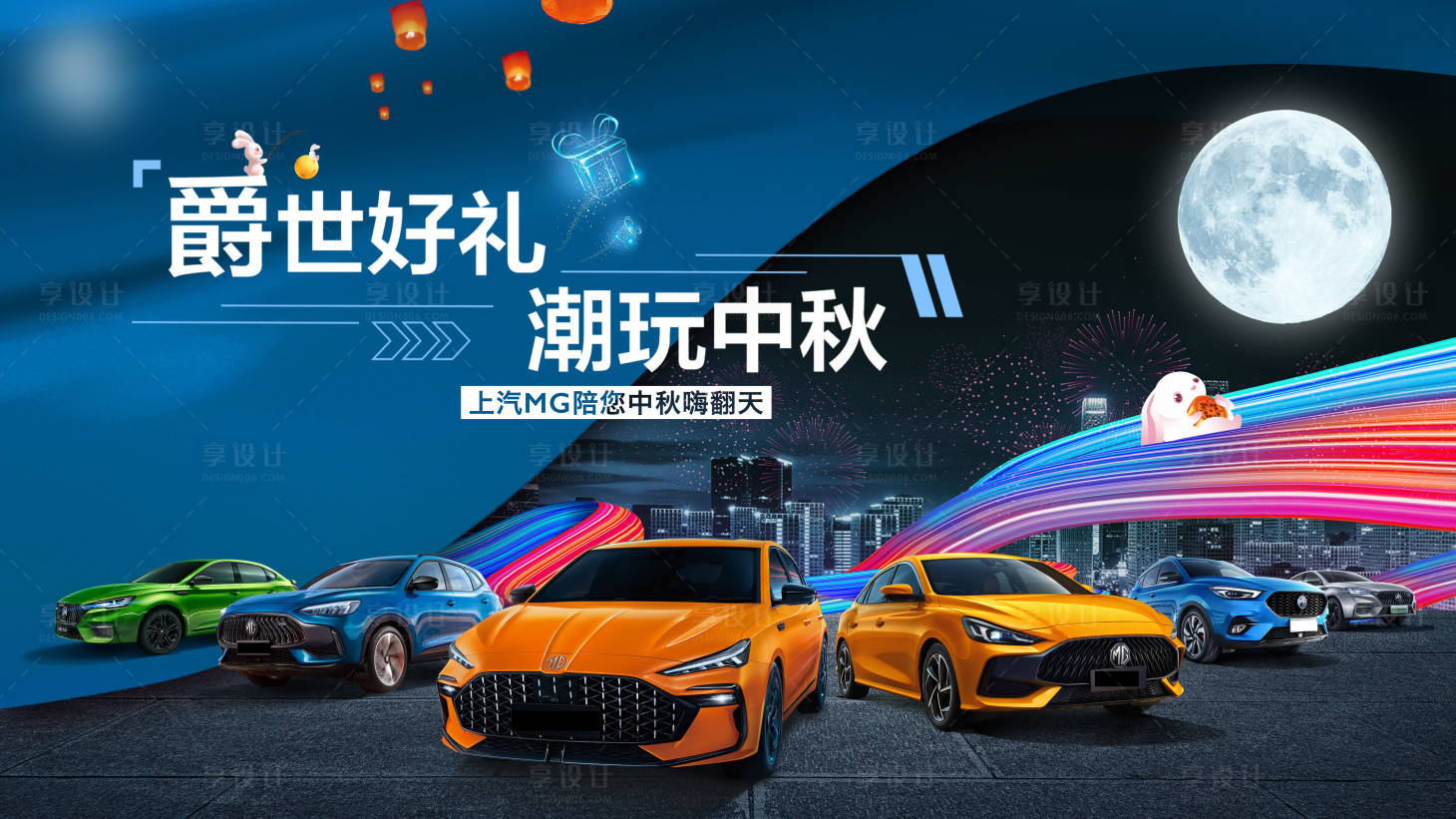 源文件下载【享设计】搜索编号：74400011653165640【汽车主视觉月亮活动展板】