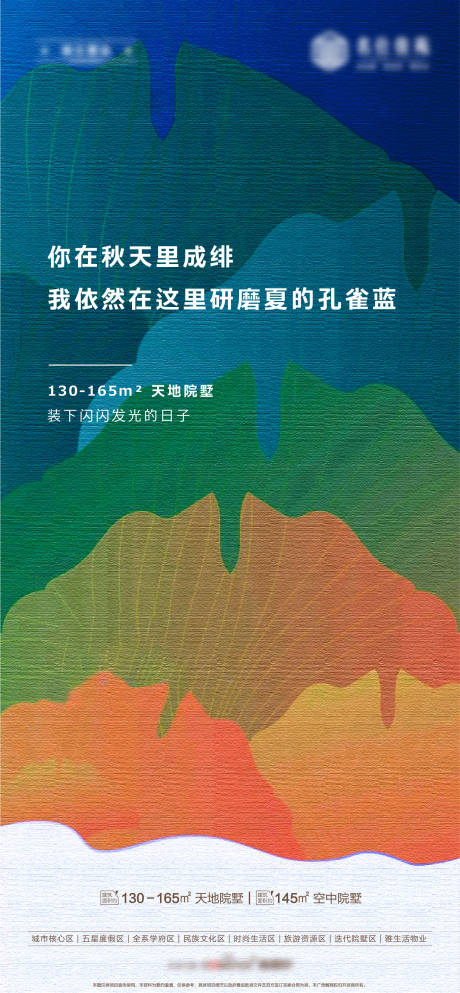 源文件下载【立秋节气海报】编号：57680011438978980