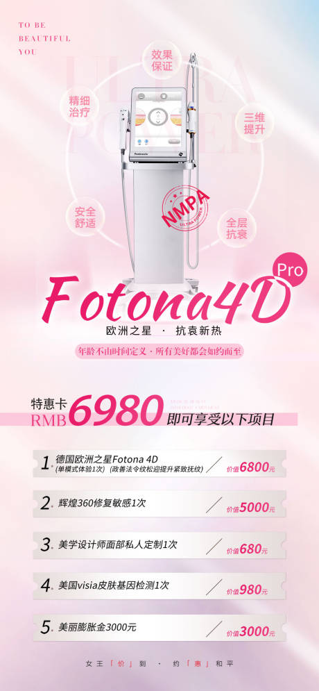 源文件下载【Fotona4D抗衰特惠卡】编号：73250011788406883