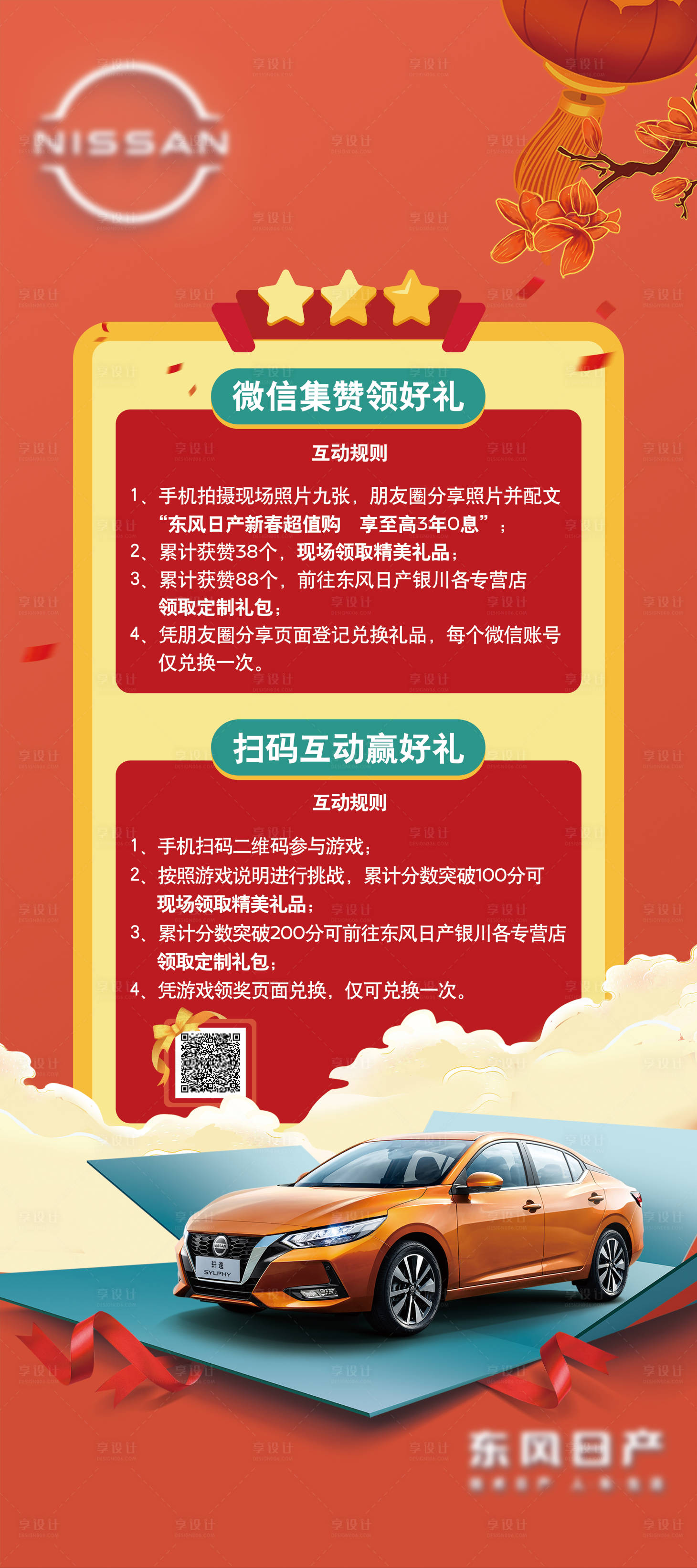 源文件下载【享设计】搜索编号：72070011929768484【汽车集赞海报】