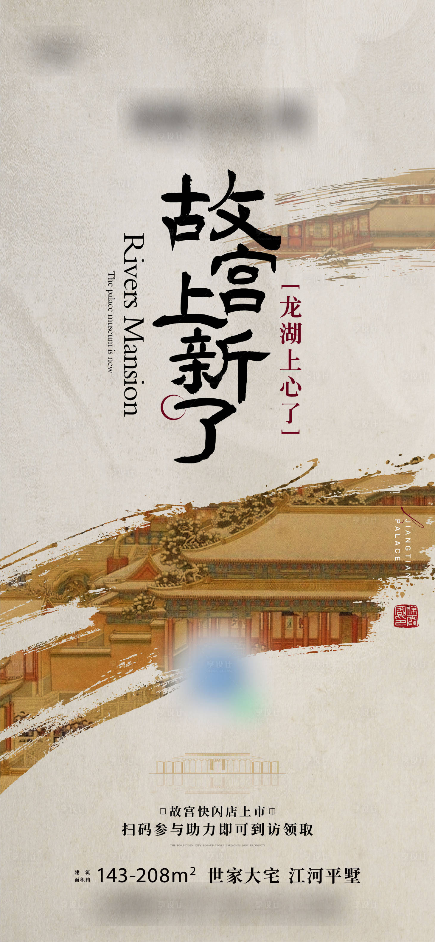 源文件下载【享设计】搜索编号：88610011788713045【地产活动海报】