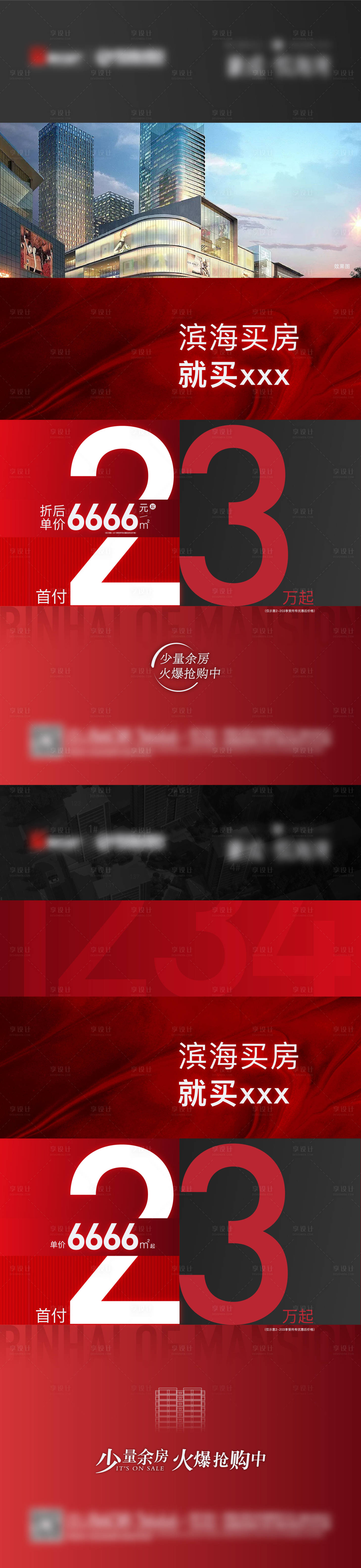 源文件下载【地产热销刷图】编号：20470011711827522