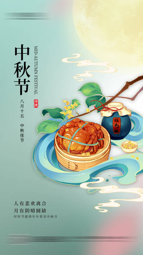 源文件下載【享設計】搜索編號：44330011870864567【中國傳統節日中秋節海報】