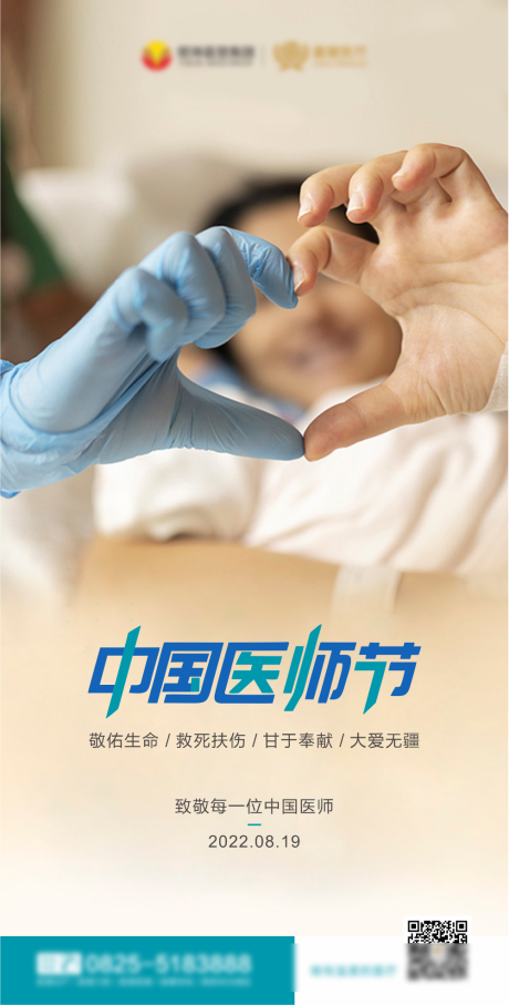 源文件下载【中国医师节海报】编号：46960011695489306