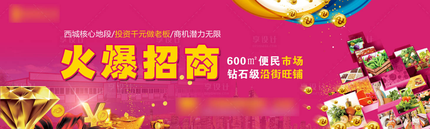 源文件下载【享设计】搜索编号：65270011428643558【地产招商展板】