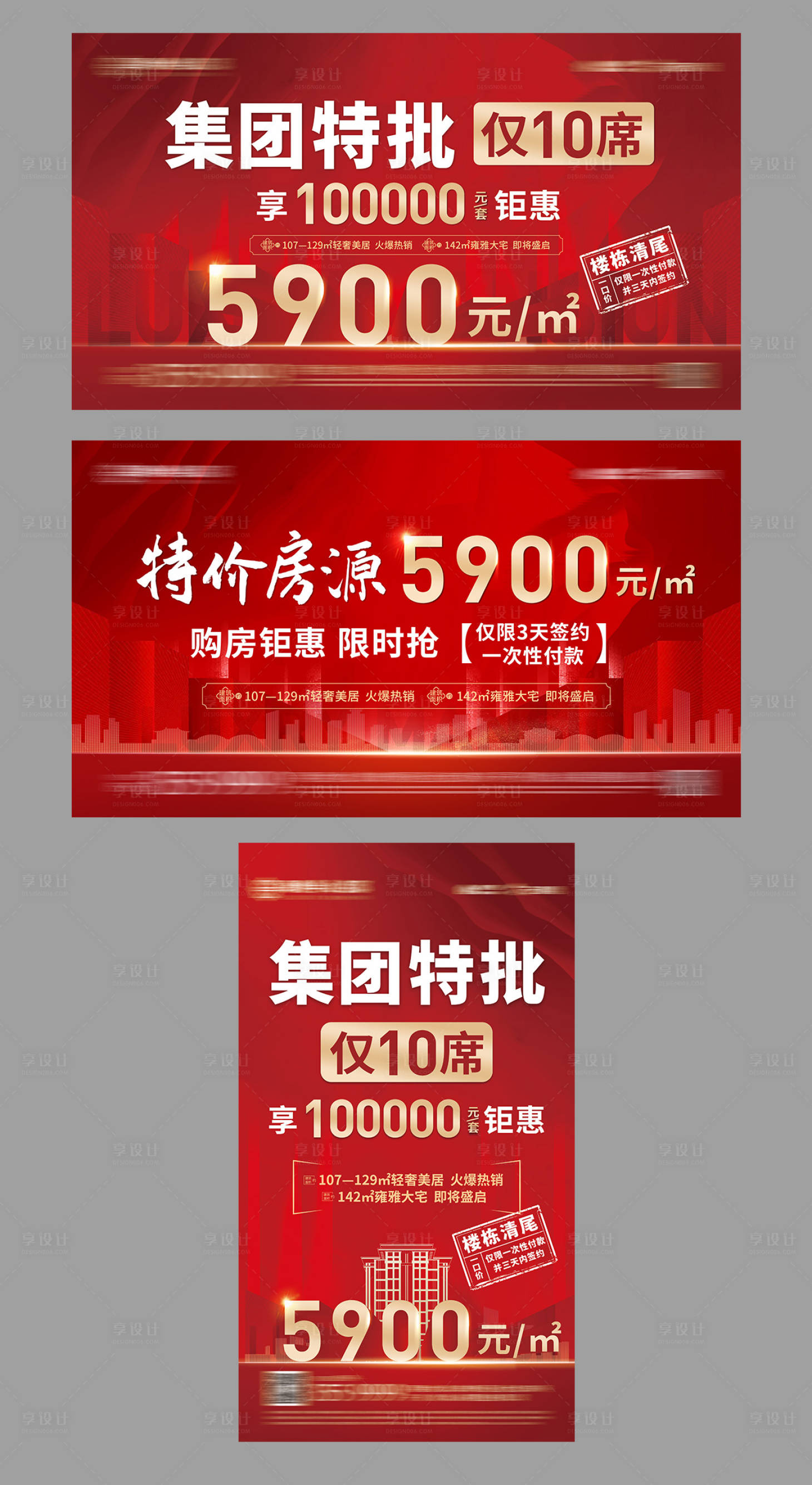 源文件下載【享設計】搜索編號：39880011441145454【總裁特價熱銷海報】