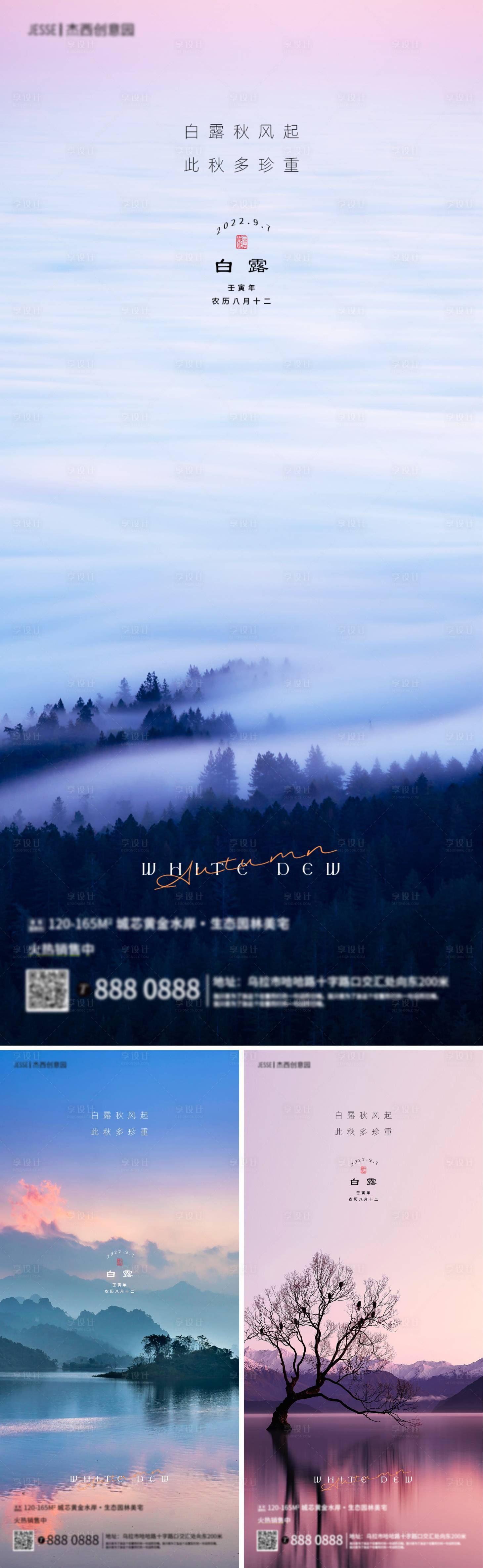 源文件下載【地產(chǎn)白露節(jié)氣海報】編號：50250011630794032