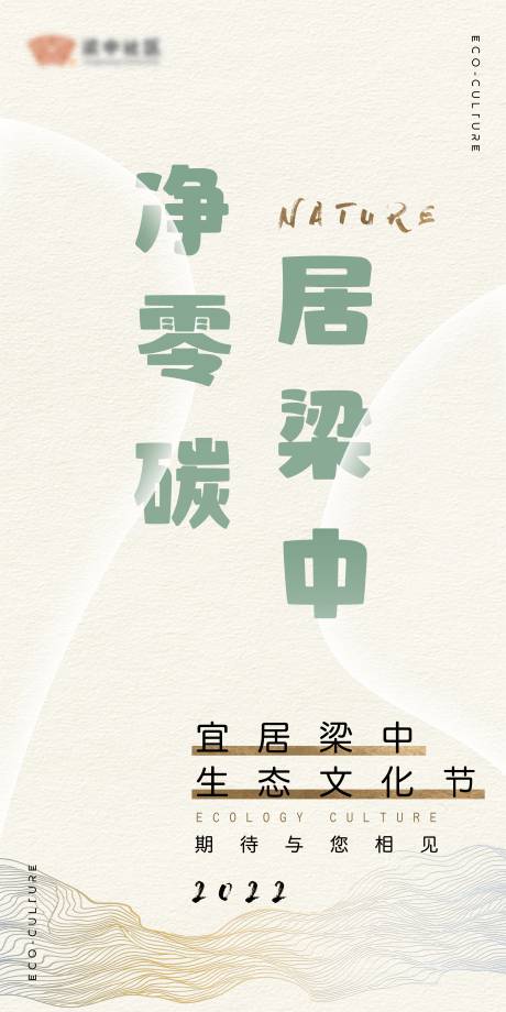 源文件下载【享设计】搜索编号：57510011806685906【地产生态文化节海报】