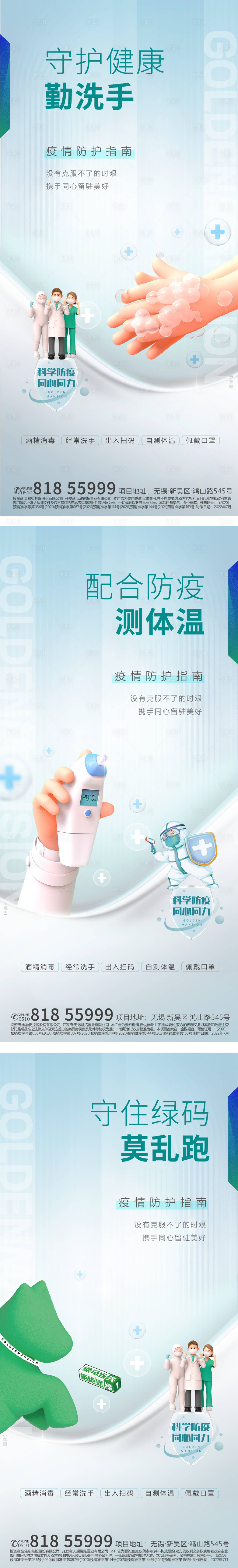 源文件下载【地产抗疫系列海报】编号：77540011727913027