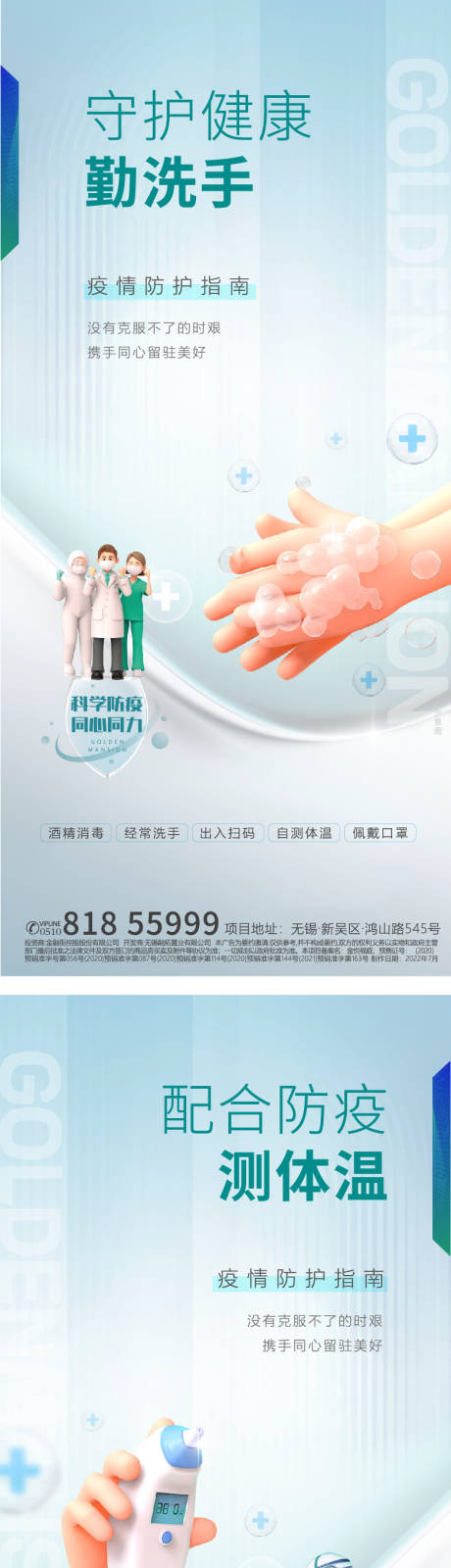 地产抗疫系列海报-源文件【享设计】
