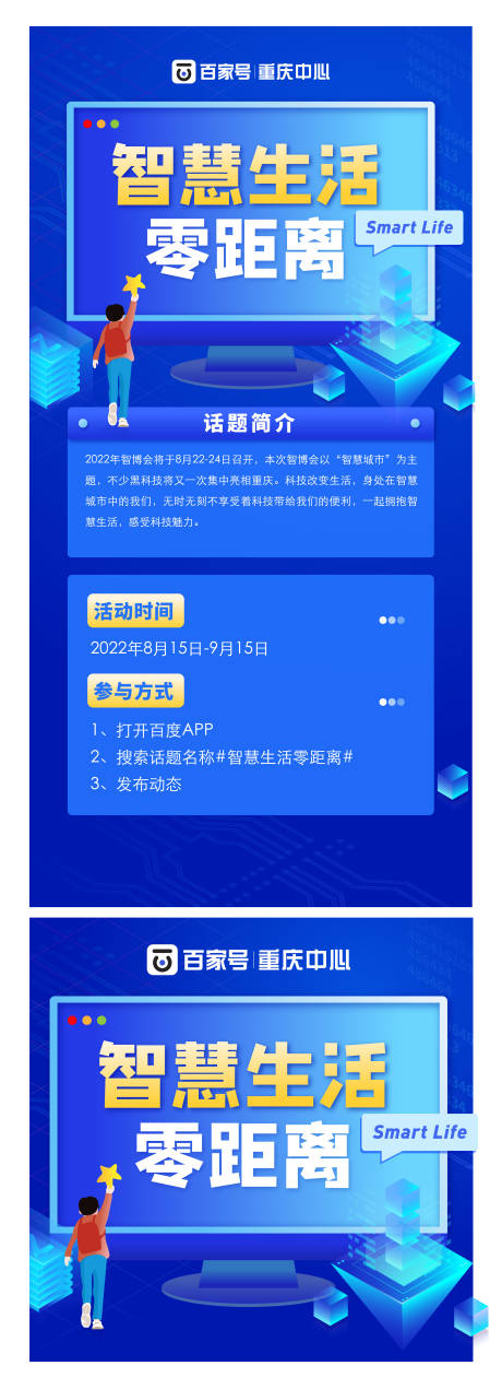 源文件下载【科技智慧海报】编号：72790011647516233