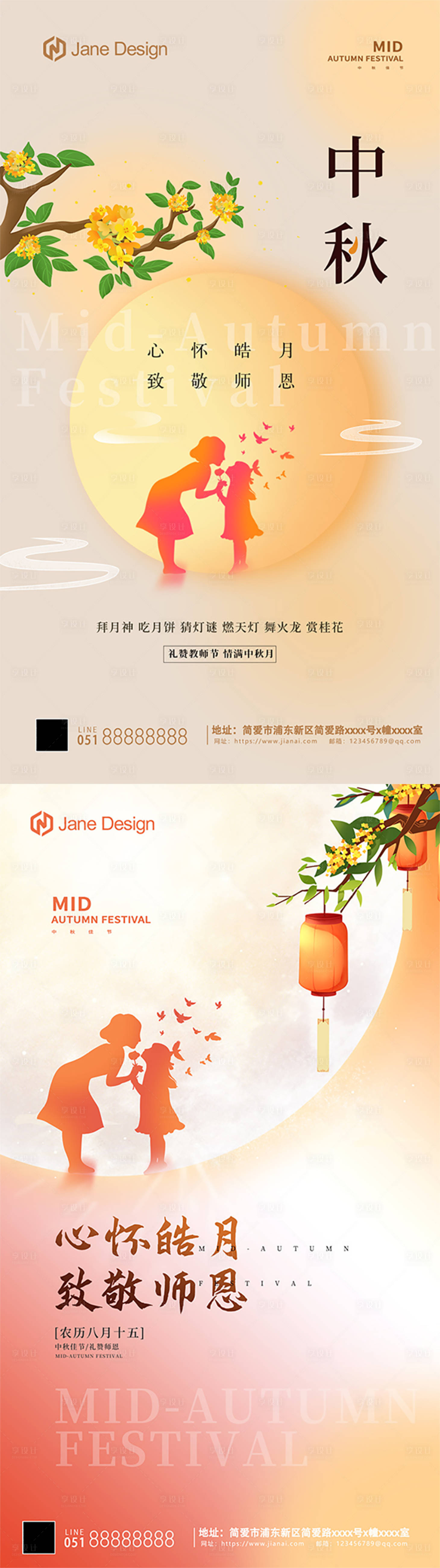 源文件下载【中秋教师节海报】编号：64200011853897769
