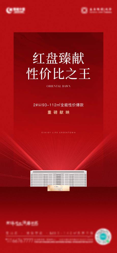 源文件下載【地產(chǎn)加推海報(bào)】編號(hào)：23650011517688002