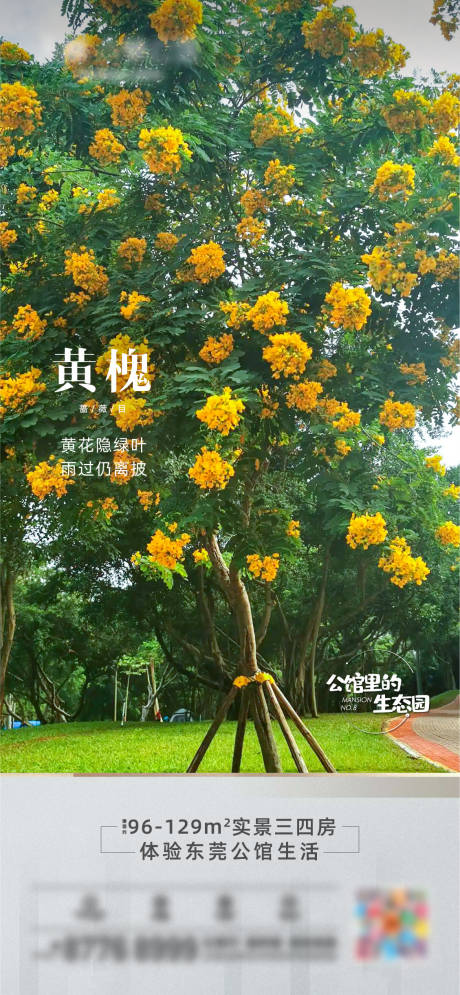 源文件下载【房地产公园花卉海报】编号：16620011839188486