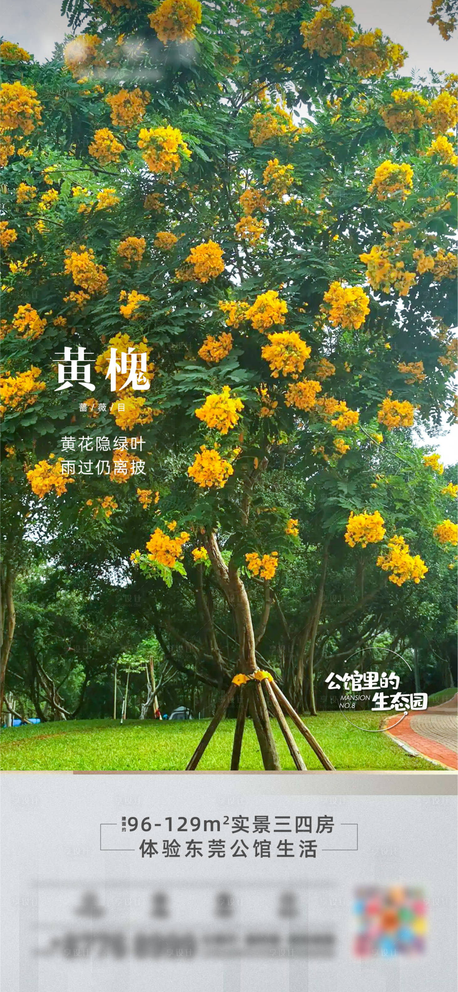 源文件下载【享设计】搜索编号：16620011839188486【房地产公园花卉海报】