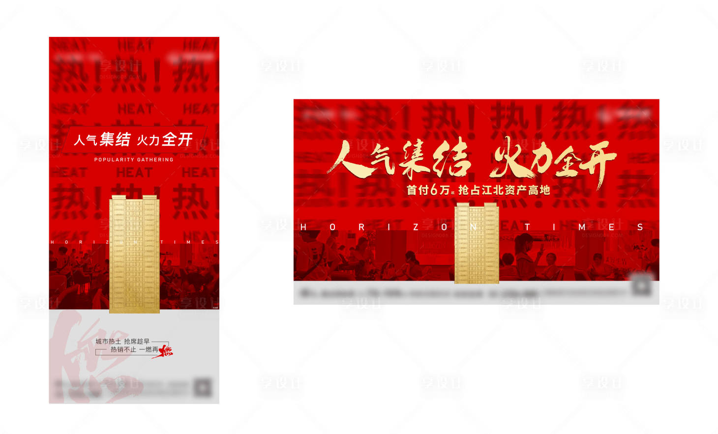 源文件下载【享设计】搜索编号：94510011919298791【地产热销海报】