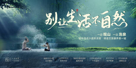 源文件下载【文旅地产海报】编号：17700011626032733