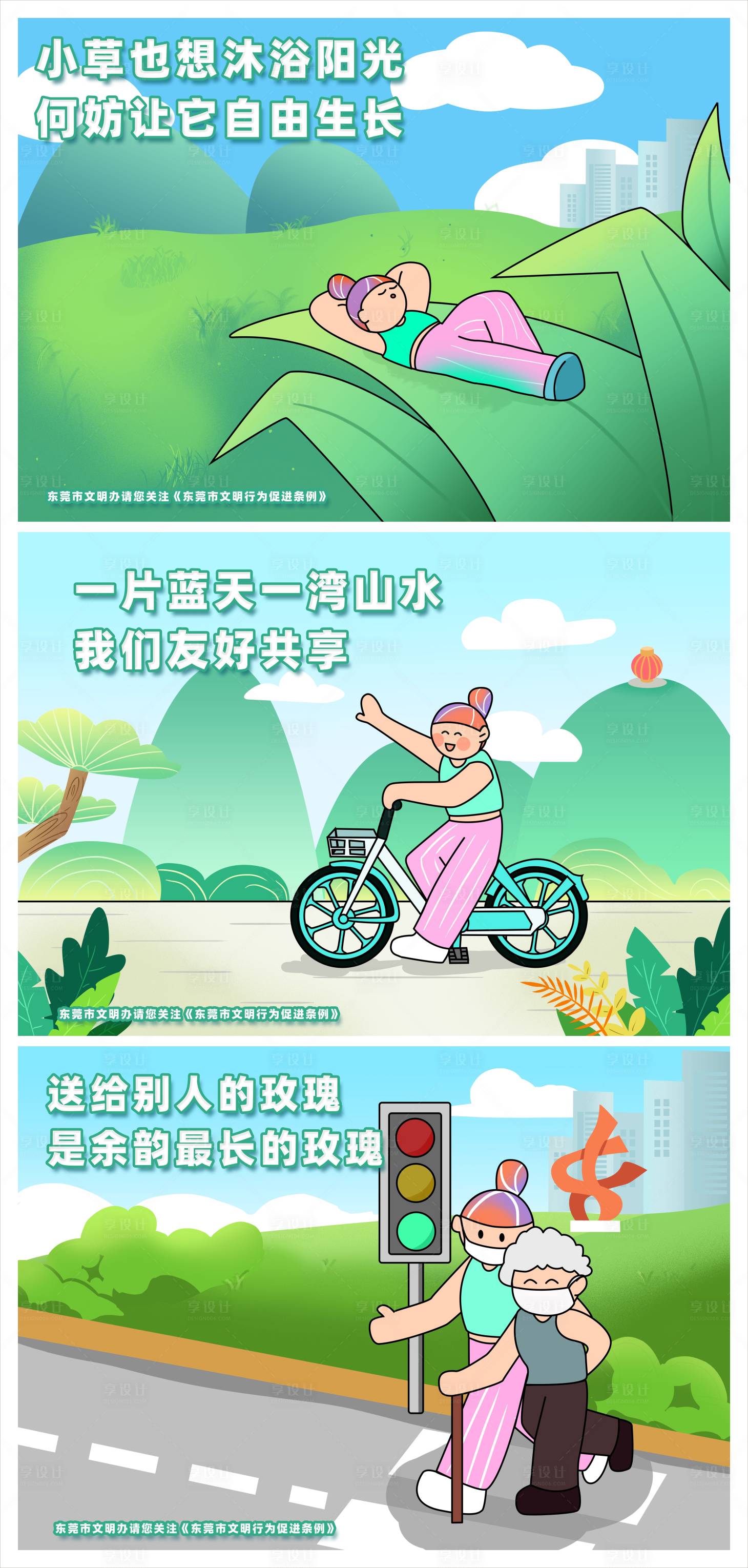 源文件下載【享設計】搜索編號：70640011566726883【文明有禮公益展板】