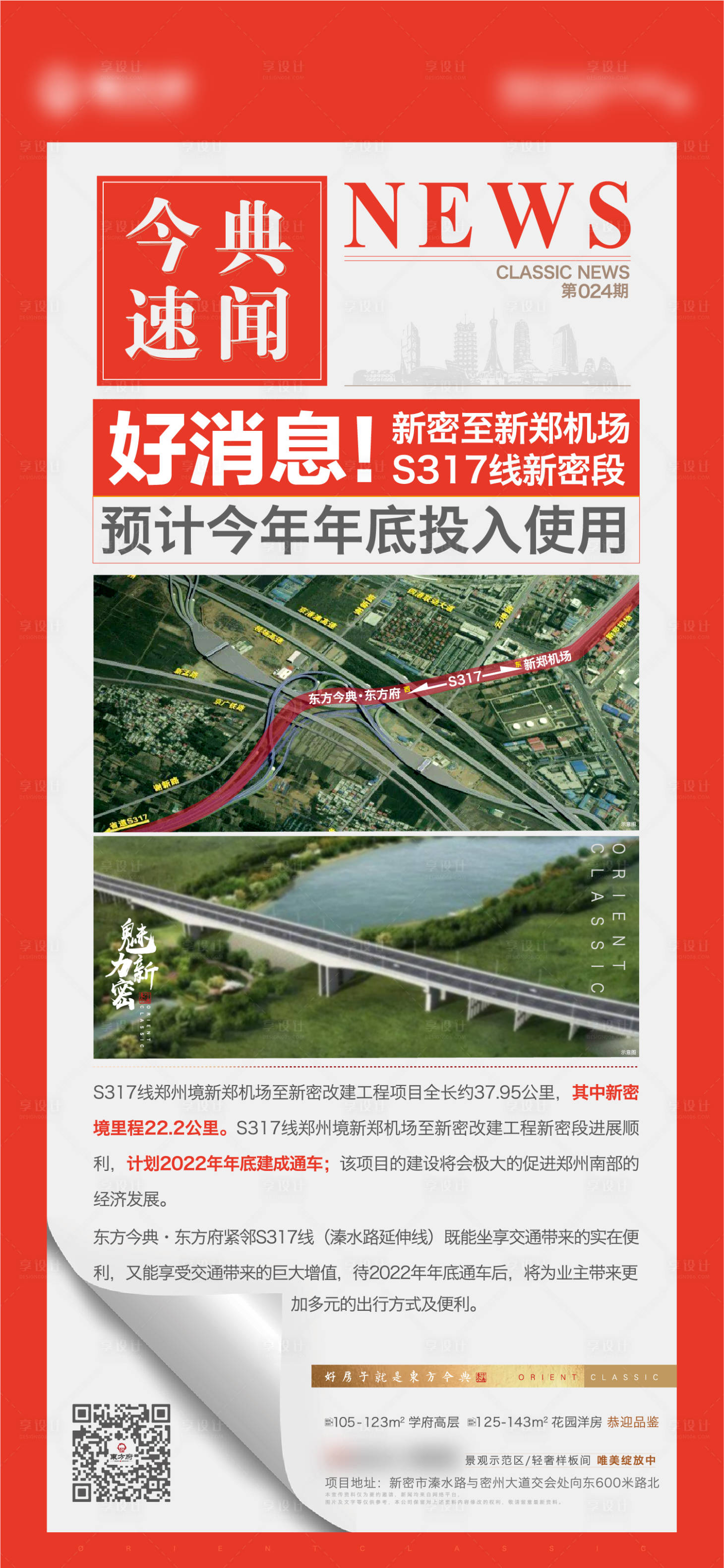 源文件下载【享设计】搜索编号：46330011630598883【新闻播报 】