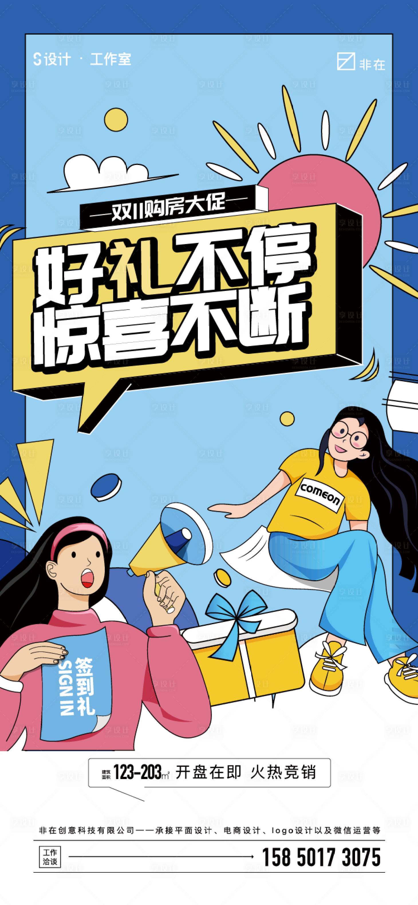 源文件下載【享設計】搜索編號：13290011654773140【雙十一購房節】