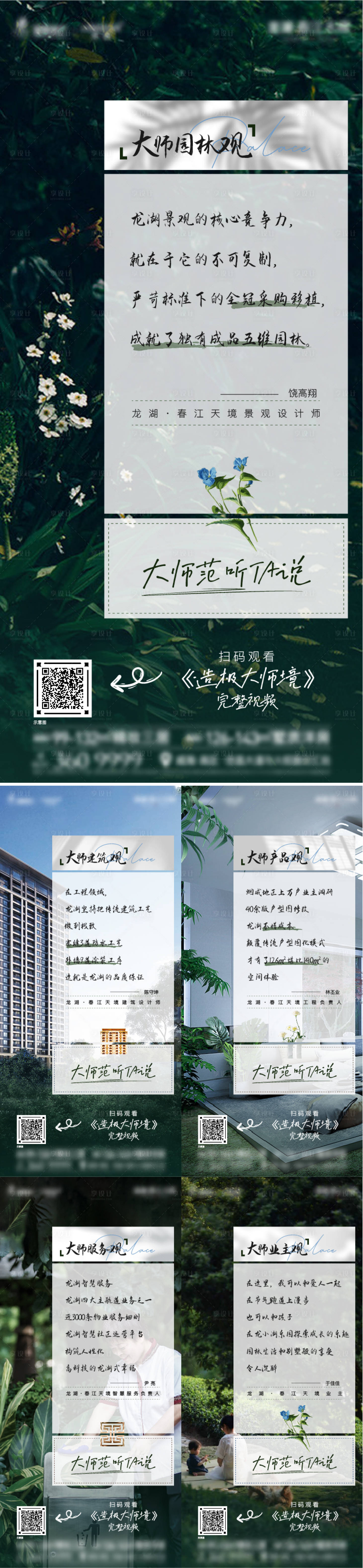 源文件下载【大师说系列刷屏】编号：84970011836068906