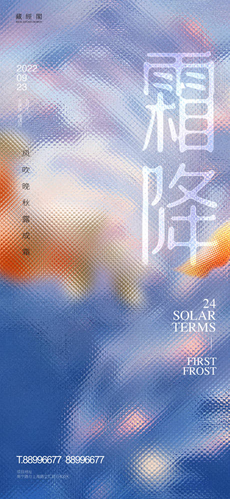 源文件下载【霜降海报】编号：60870011968758258