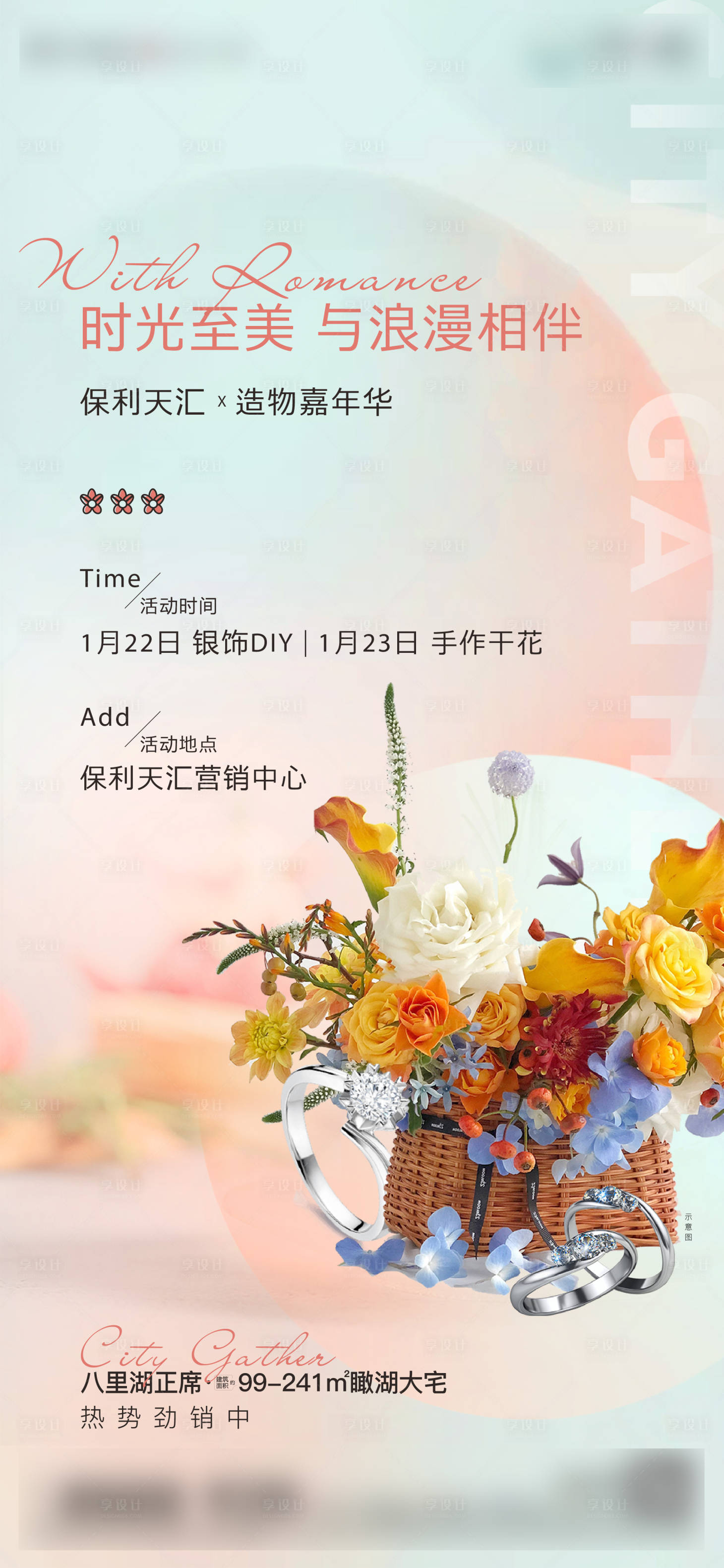 源文件下载【享设计】搜索编号：35520011912055570【地产DIY手作银饰活动单图】