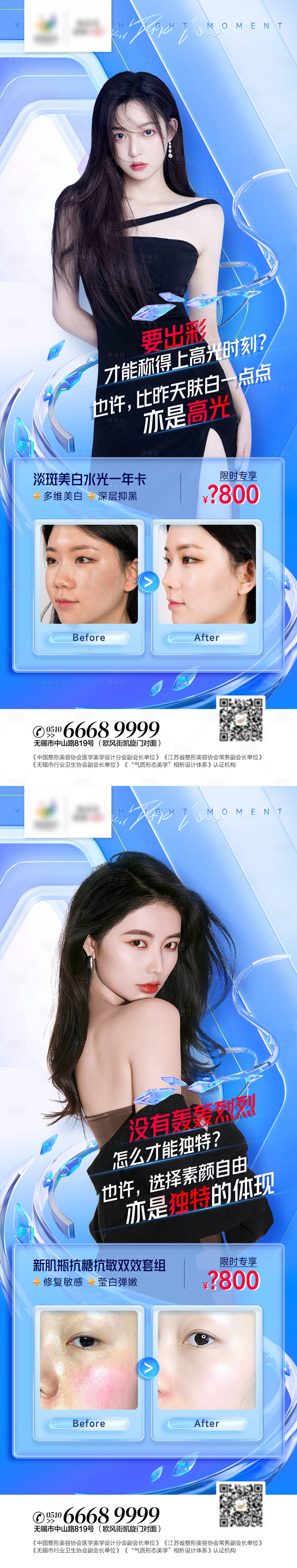 源文件下載【享設計】搜索編號：41740011515519448【醫美祛斑美白案例海報】