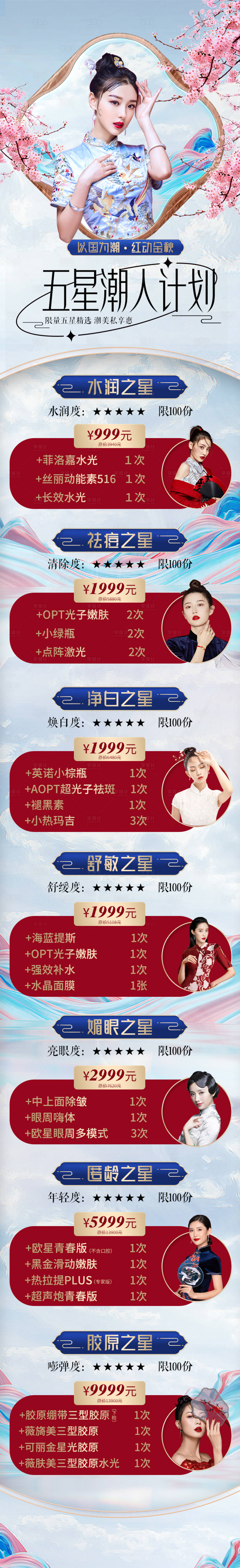 源文件下载【享设计】搜索编号：80120011928579655【医美海报促销活动】