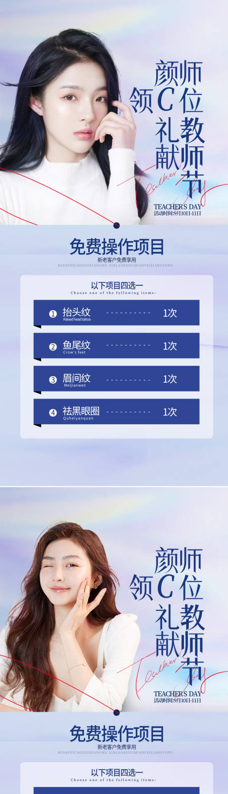 源文件下载【医美教师节促销海报】编号：56420011670986058