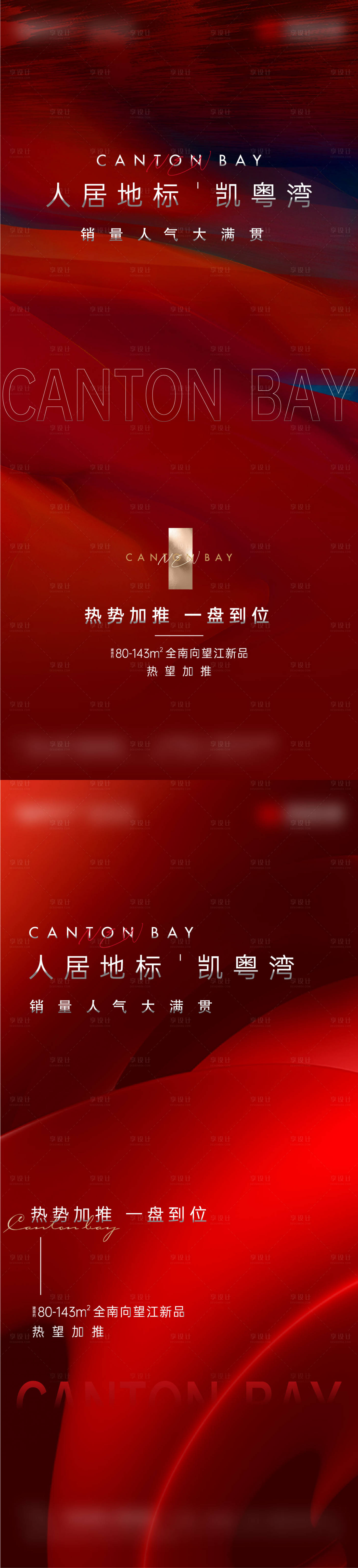 源文件下載【享設計】搜索編號：29170011601358878【地產紅色開盤加推熱銷海報】