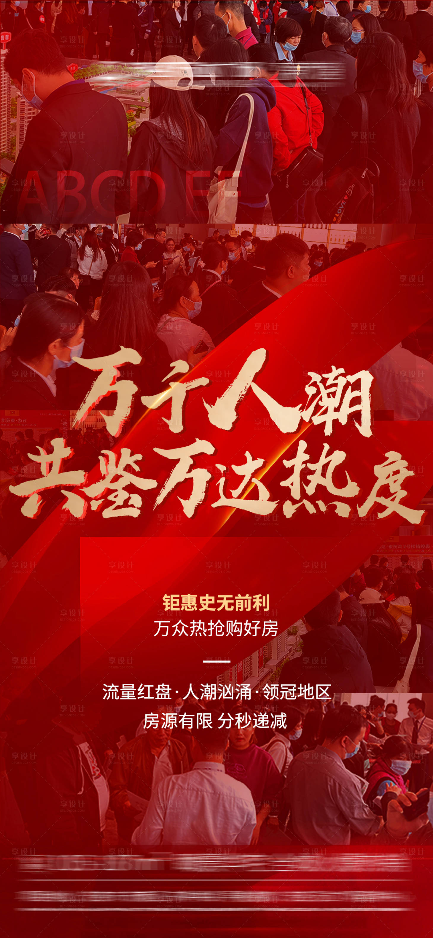 源文件下載【享設計】搜索編號：37270011679552883【熱銷海報】
