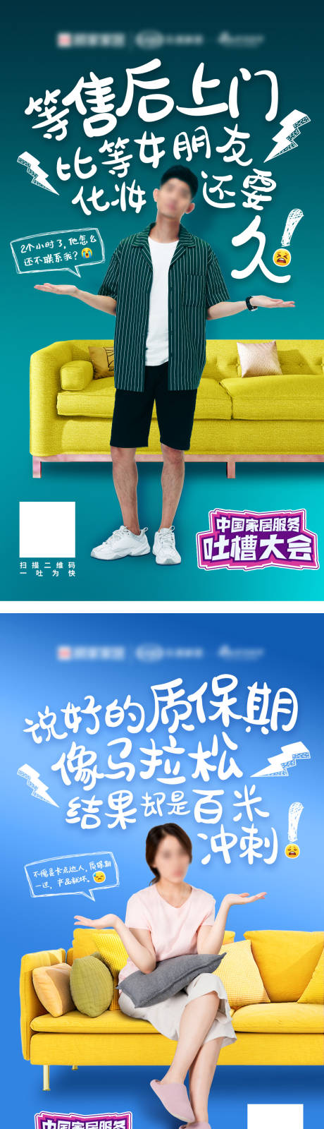 源文件下载【家居服务调查问卷海报】编号：22470011605941836