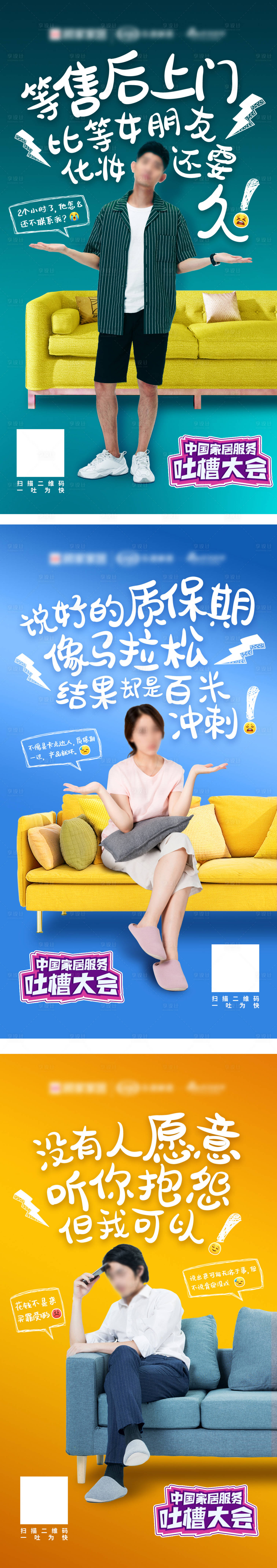 源文件下载【享设计】搜索编号：22470011605941836【家居服务调查问卷海报】