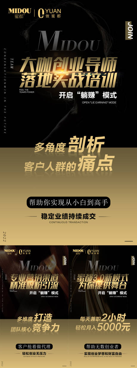 源文件下載【微商招商系列海報】編號：74530011455286803