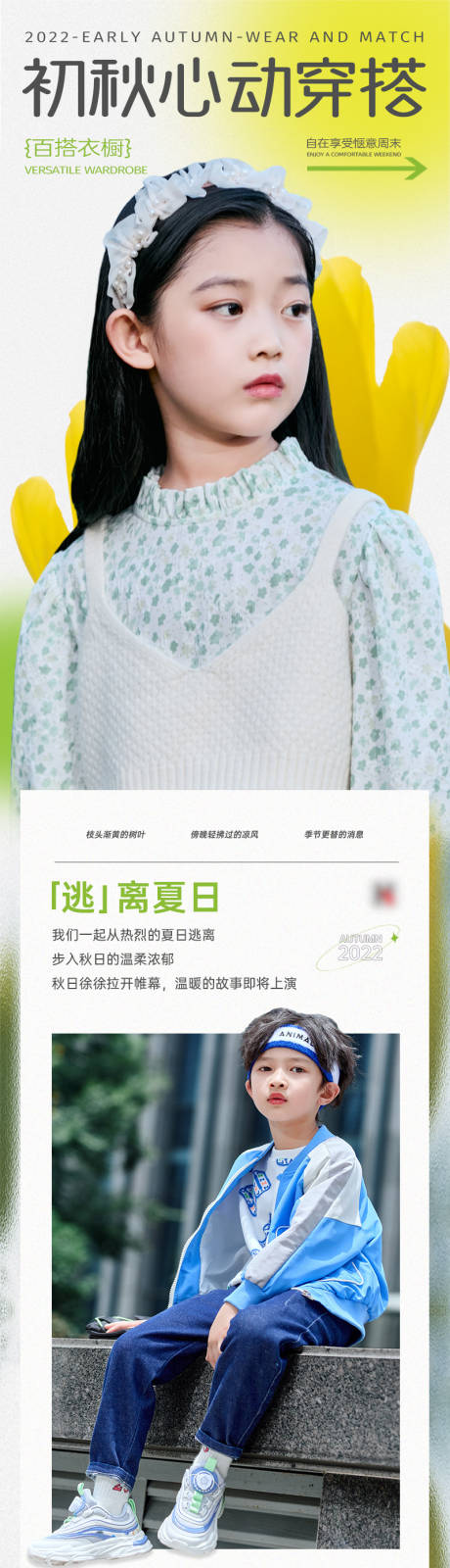 源文件下载【秋季新品潮流服饰公众号长图】编号：20220822091738228