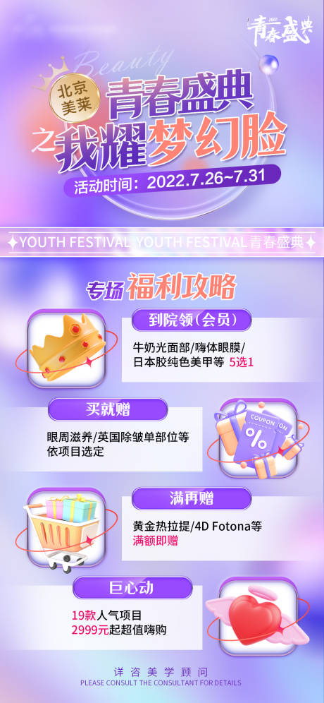 源文件下載【我耀夢幻臉福利海報】編號：73100011417368361